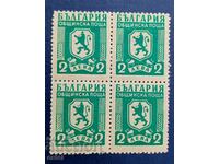 Municipal post.. * Lion * 2 BGN ........... square - 1945