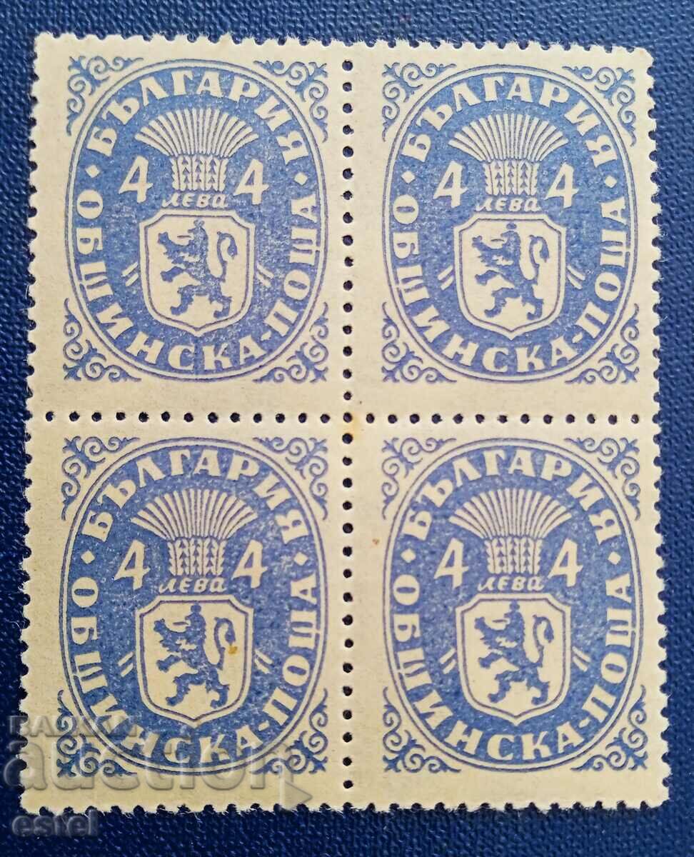 Municipal post.. * Lion * 4 BGN ........... square - 1945