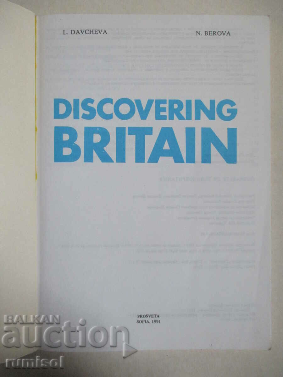 Discovering Britain - L. Davcheva, N. Berova с цена € 3.99 | 7.80 лв.