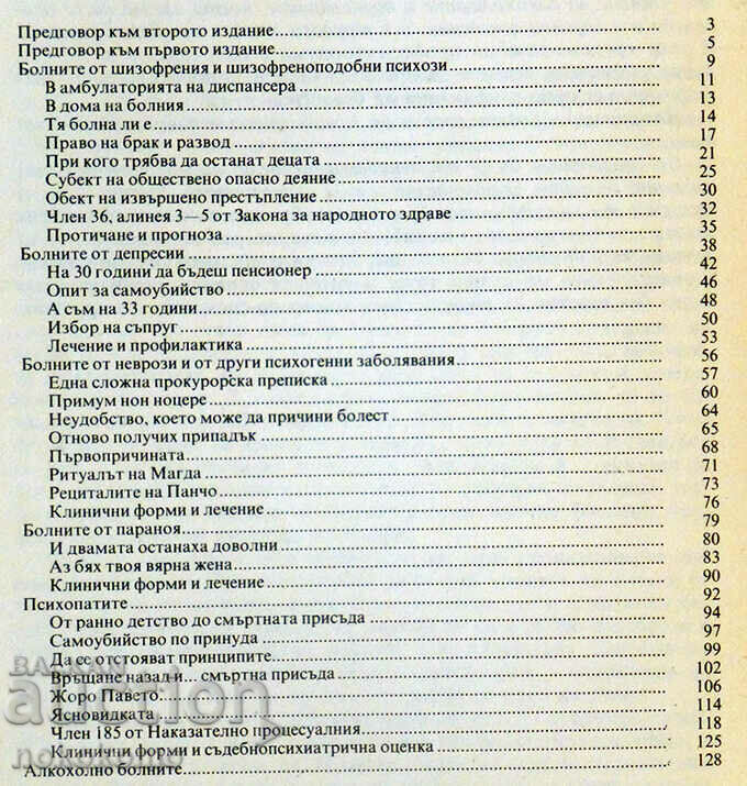 PSYCHIATRIST STUDIES with price 4.40 BGN | € 2.25 PSYCHIATRIST STUDIES with price 4.40 BGN | € 2.25