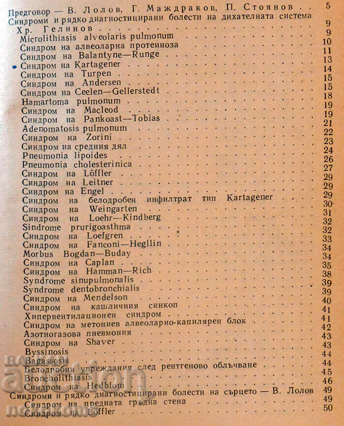 SYNDROMES AND RARELY DIAGNOSED DISEASES with price 5.49 BGN | € 2.81 SYNDROMES AND RARELY DIAGNOSED DISEASES with price 5.49 BGN | € 2.81