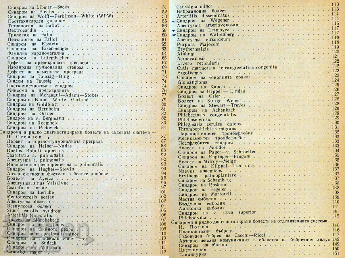Auction SYNDROMES AND RARELY DIAGNOSED DISEASES Auction SYNDROMES AND RARELY DIAGNOSED DISEASES