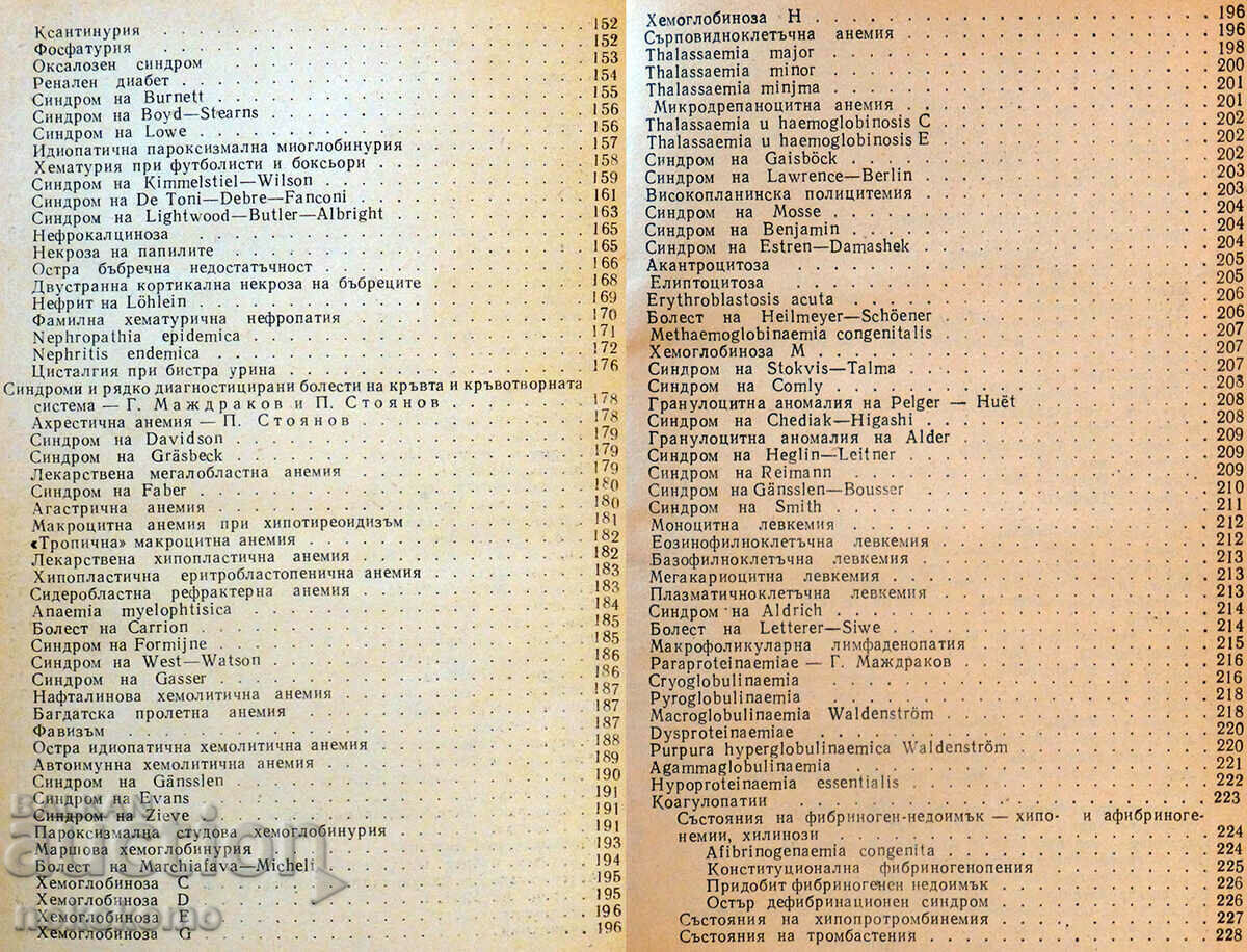 Livrarea SINDROME SI BOLI RAR DIAGNOSTICATE Livrarea SINDROME SI BOLI RAR DIAGNOSTICATE