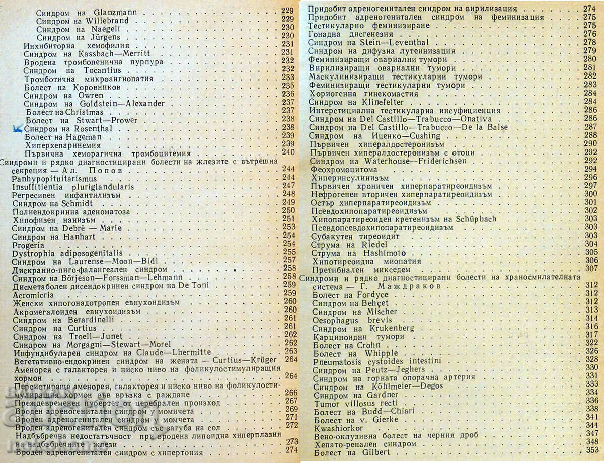 SYNDROMES AND RARELY DIAGNOSED DISEASES - 5 SYNDROMES AND RARELY DIAGNOSED DISEASES - 5