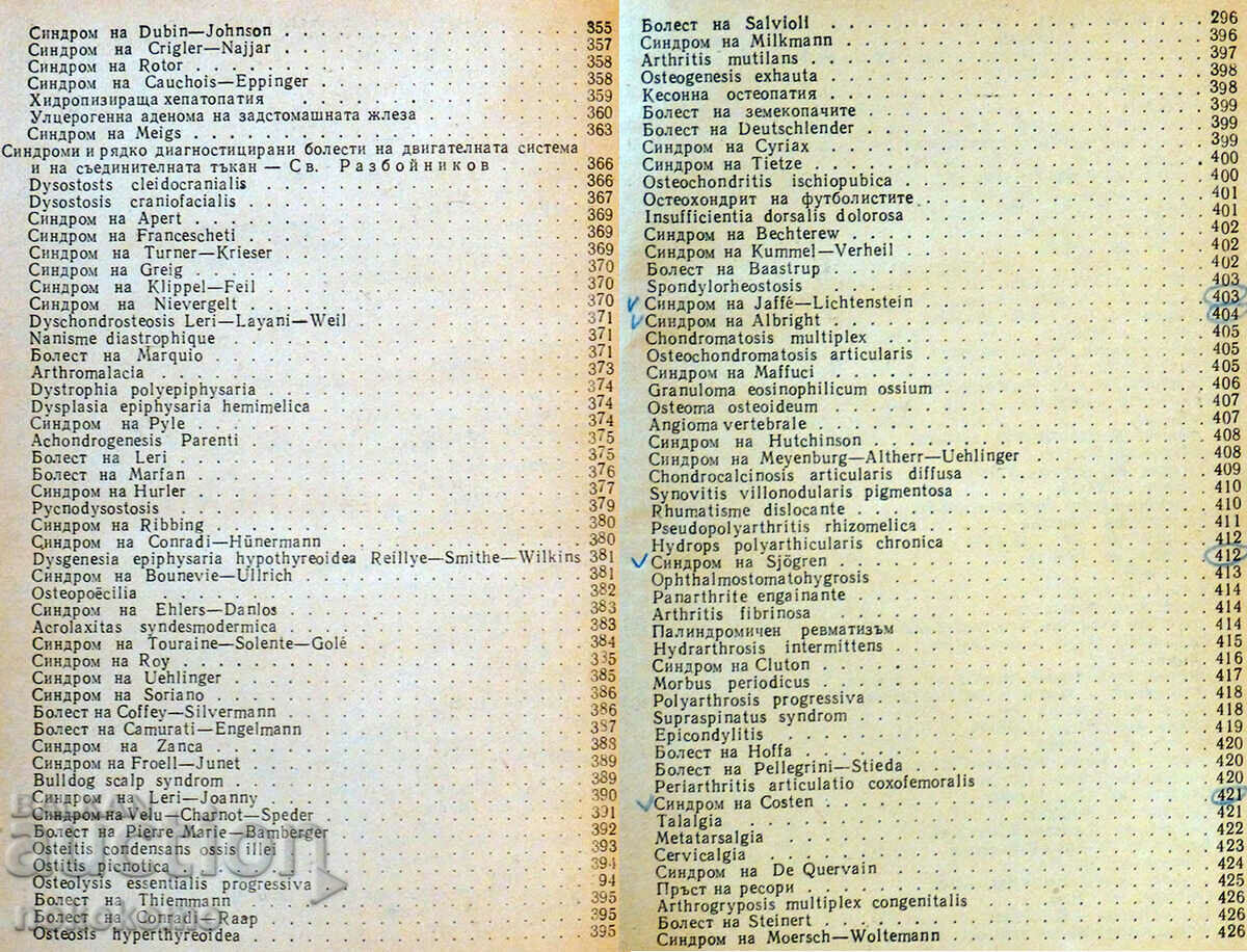 SYNDROMES AND RARELY DIAGNOSED DISEASES - 6 SYNDROMES AND RARELY DIAGNOSED DISEASES - 6