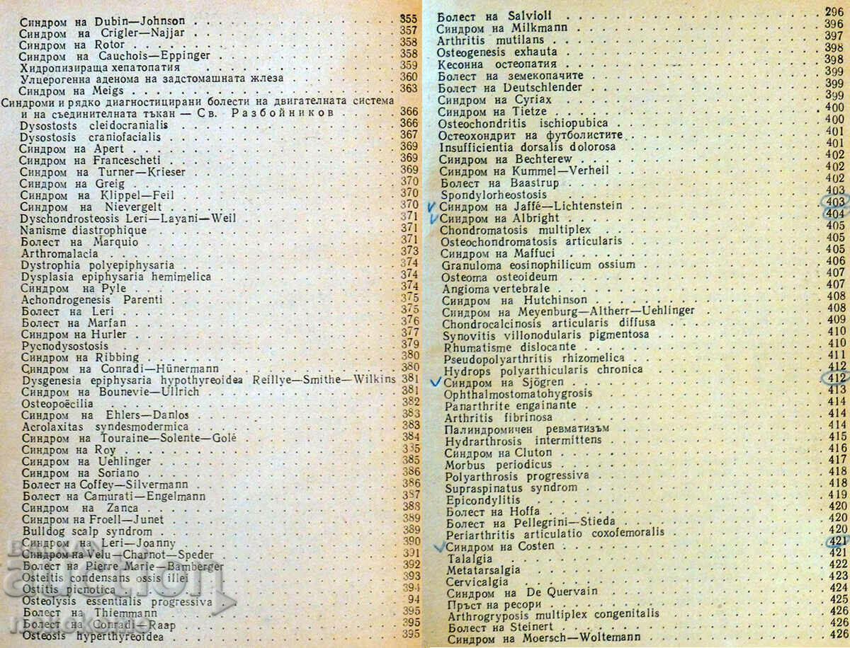 SINDROME SI BOLI RAR DIAGNOSTICATE - 6 SINDROME SI BOLI RAR DIAGNOSTICATE - 6