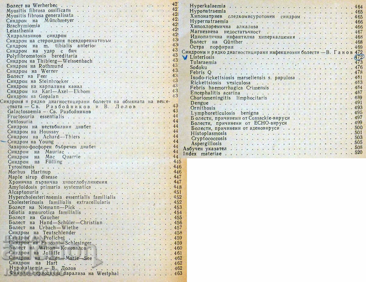 SYNDROMES AND RARELY DIAGNOSED DISEASES - 7 SYNDROMES AND RARELY DIAGNOSED DISEASES - 7