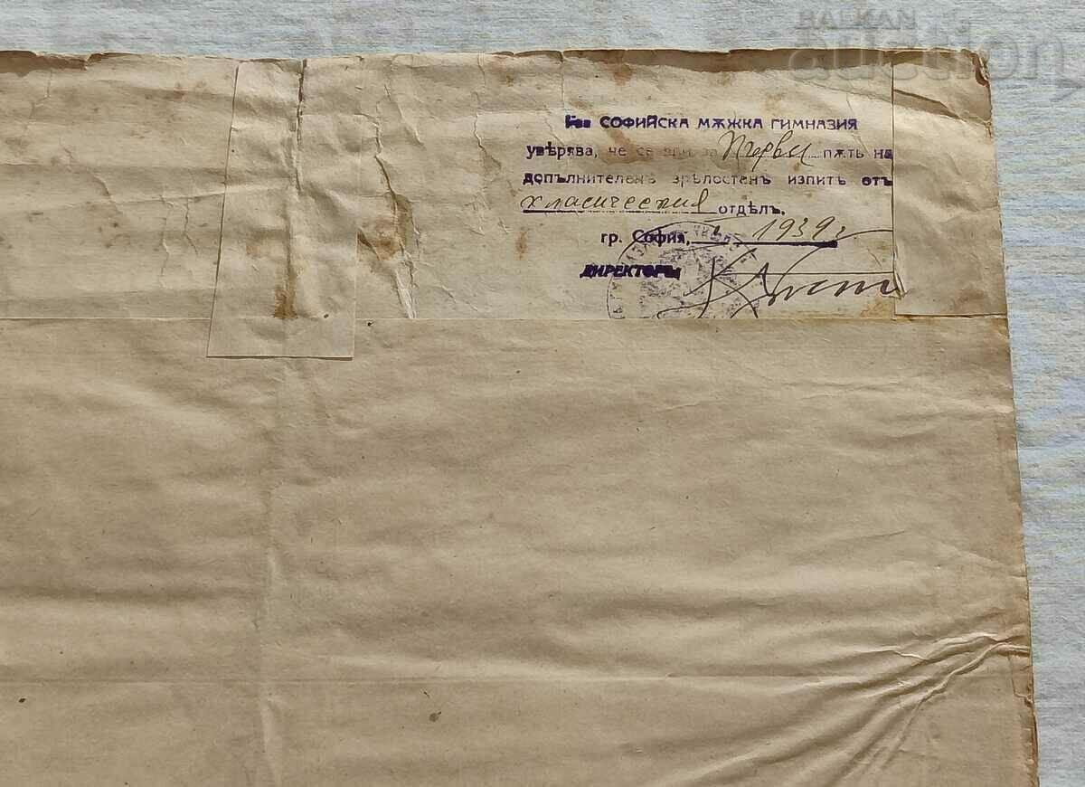 Παράδοση ΑΠΟΦΟΙΤΙΣΤΙΚΟ ΣΟΦΙΑ II ΑΝΔΡΙΚΟ ΓΥΜΝΑΣΤΗΡΙΟ-YA 1938