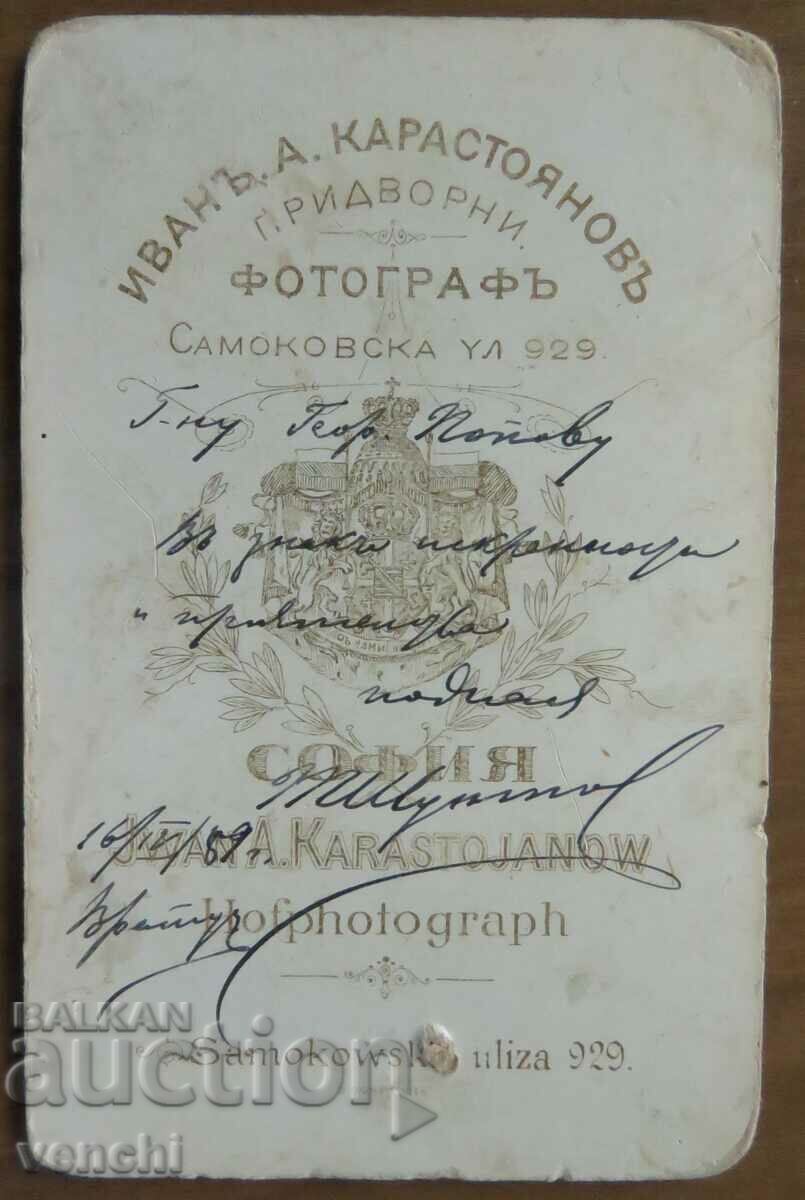 СТАРА ФОТОГРАФИЯ - КАРТОН - ИВ.КАРАСТОЯНОВ - СОФИЯ с цена 34.99 лв. | € 17.89 СТАРА ФОТОГРАФИЯ - КАРТОН - ИВ.КАРАСТОЯНОВ - СОФИЯ с цена 34.99 лв. | € 17.89