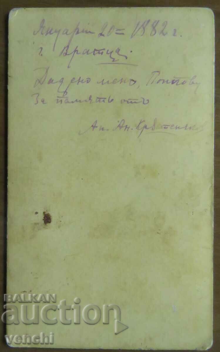ΠΑΛΙΑ ΦΩΤΟΓΡΑΦΙΑ - ΧΑΡΤΟ - 1882 - ΒΡΤΑΣΑ με τιμή € 24.99 | 48.88 BGN