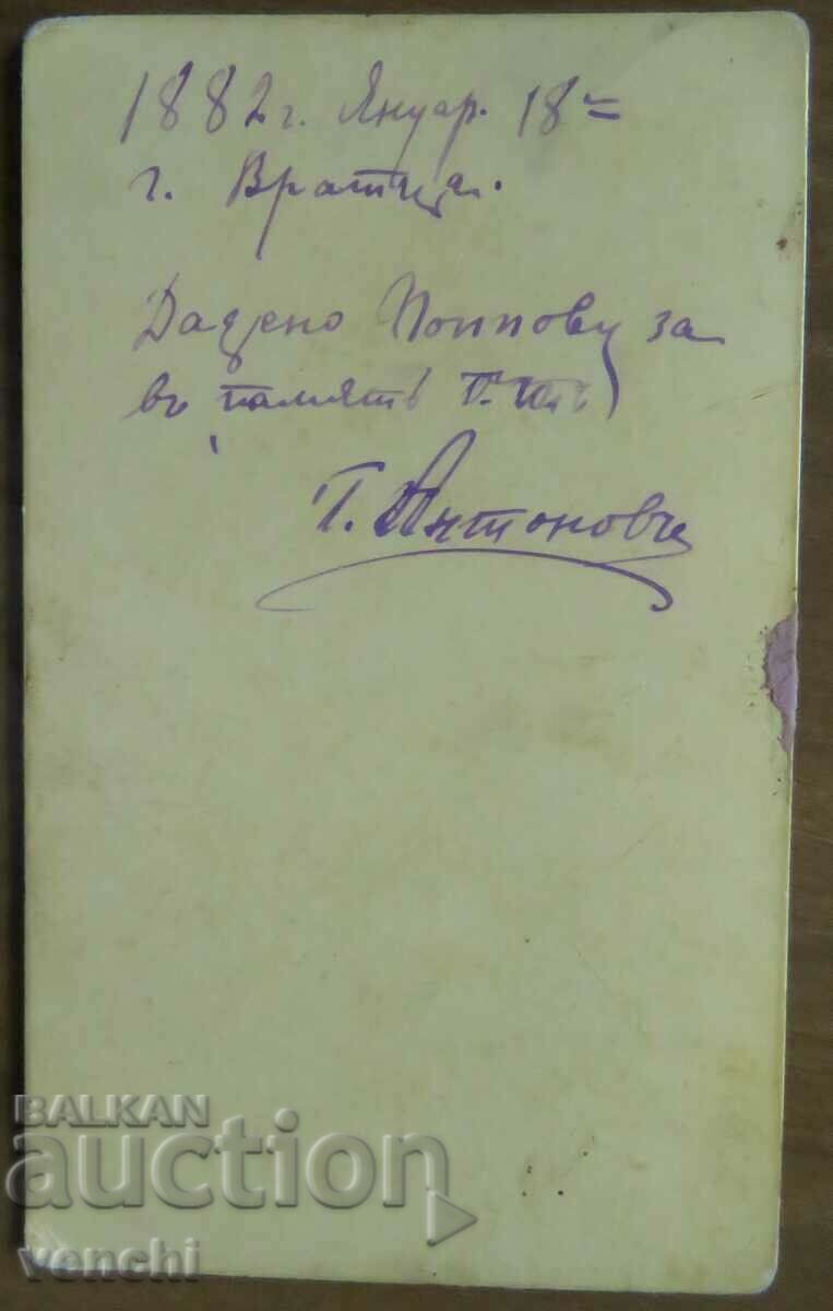 Δημοπρασία ΠΑΛΙΑ ΦΩΤΟΓΡΑΦΙΑ - ΧΑΡΤΟ - 1882 - ΒΡΤΑΣΑ
