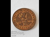 Moneda jubiliară 1 Lev 1976 / BZC!