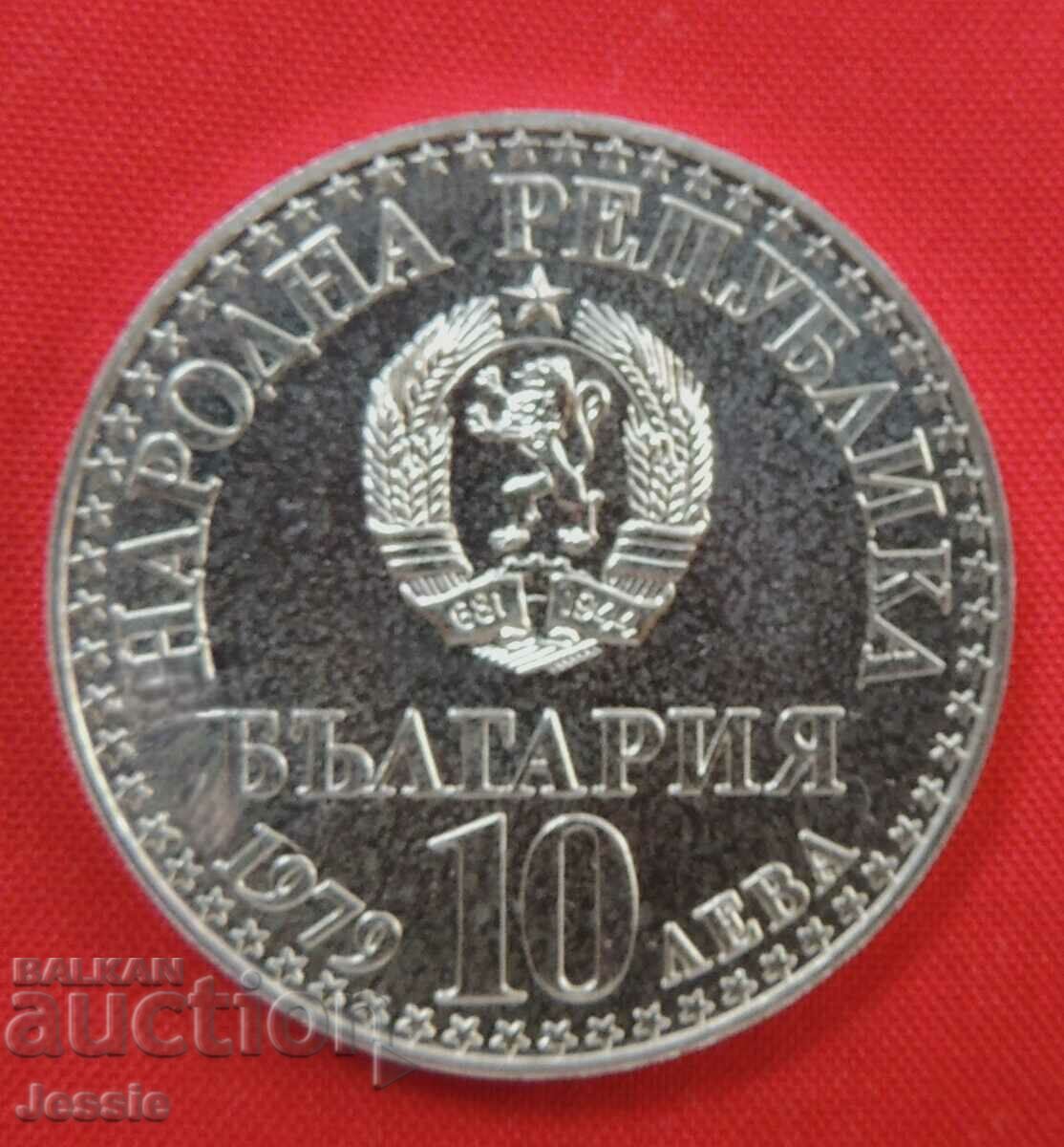 10 BGN 1979 - I comp. πτήση USSR-NRB MINT #1A ΕΞΑΝΤΛΗΘΗΚΕ BNB