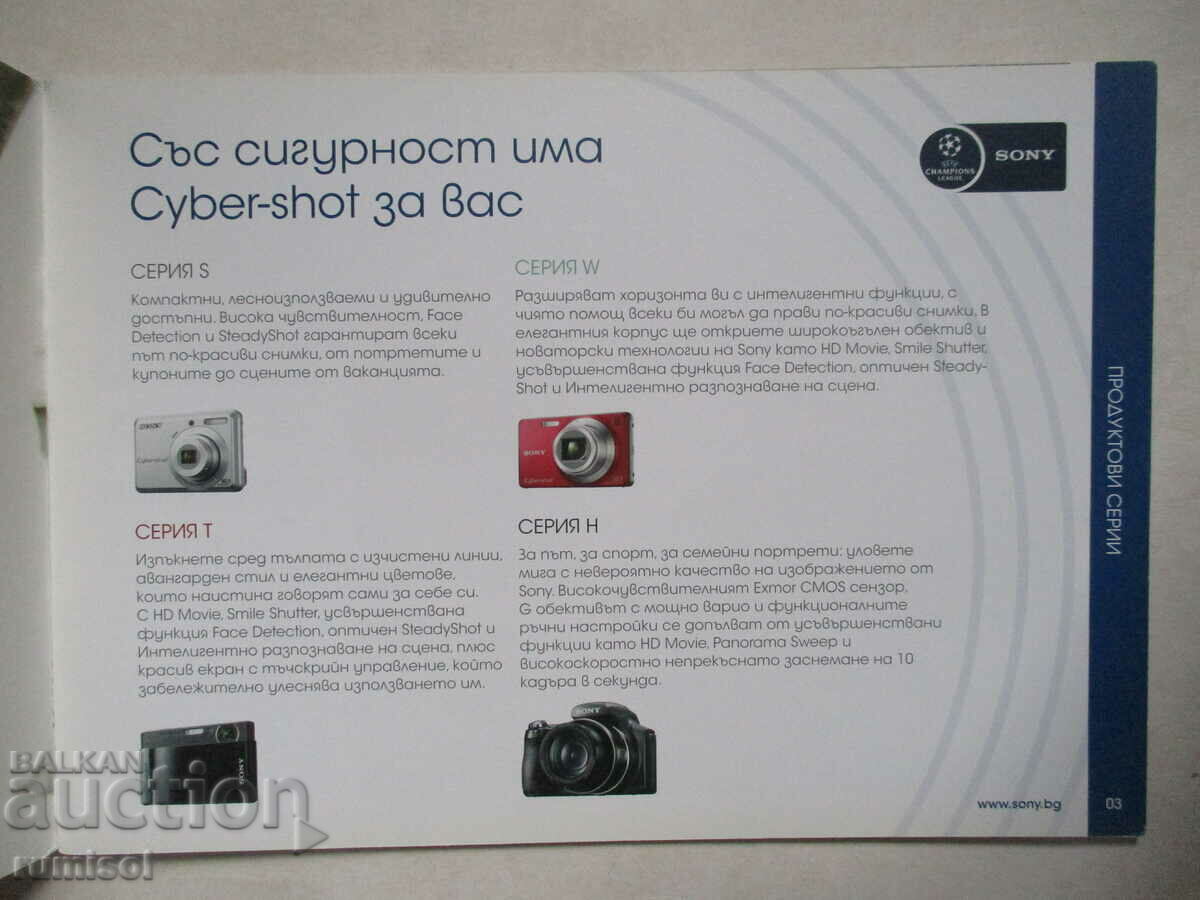 The new Cyber-shot cameras from Sony - Simply stunning with price 0.01 BGN | € 0.01 The new Cyber-shot cameras from Sony - Simply stunning with price 0.01 BGN | € 0.01