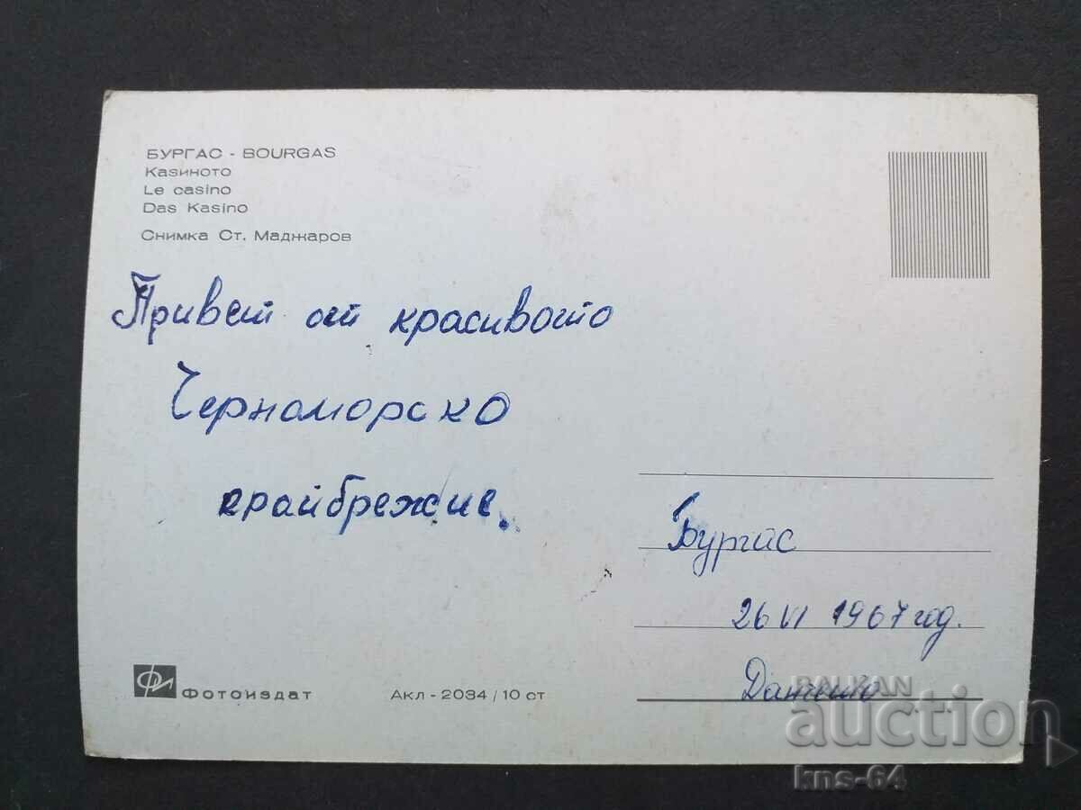 Μπουργκάς με τιμή 0.85 BGN | € 0.43 Μπουργκάς με τιμή 0.85 BGN | € 0.43