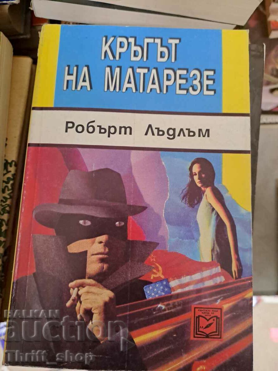 Ο Κύκλος Matarese Robert Ludlum