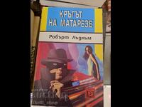 Ο Κύκλος Matarese Robert Ludlum