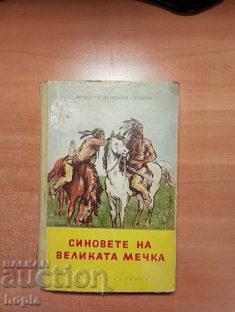 ΥΙΟΙ ΤΗΣ ΜΕΓΑΛΗΣ ΑΡΚΤΟΥ 1963