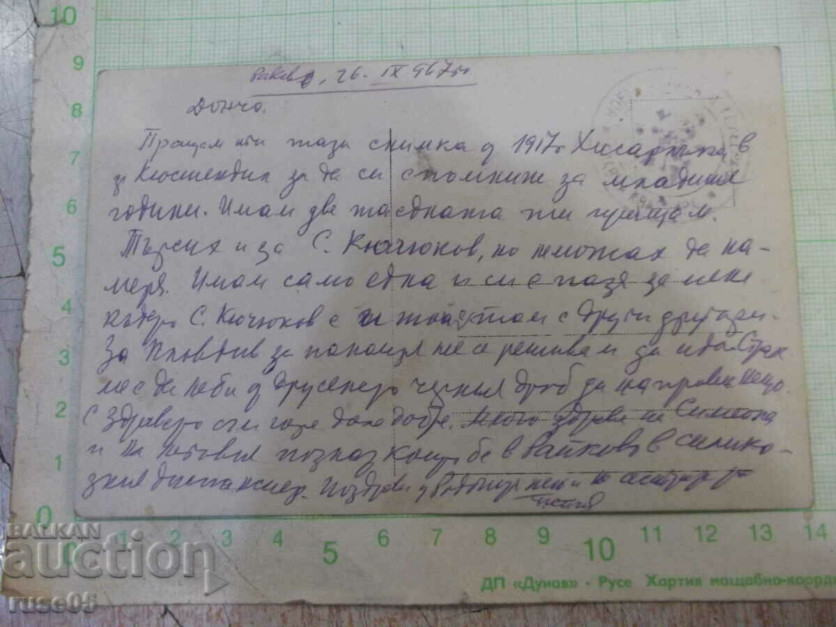 Old photo of five soldiers of "Hisarluk" in Kyustendil with price 10.00 BGN | € 5.11 Old photo of five soldiers of "Hisarluk" in Kyustendil with price 10.00 BGN | € 5.11