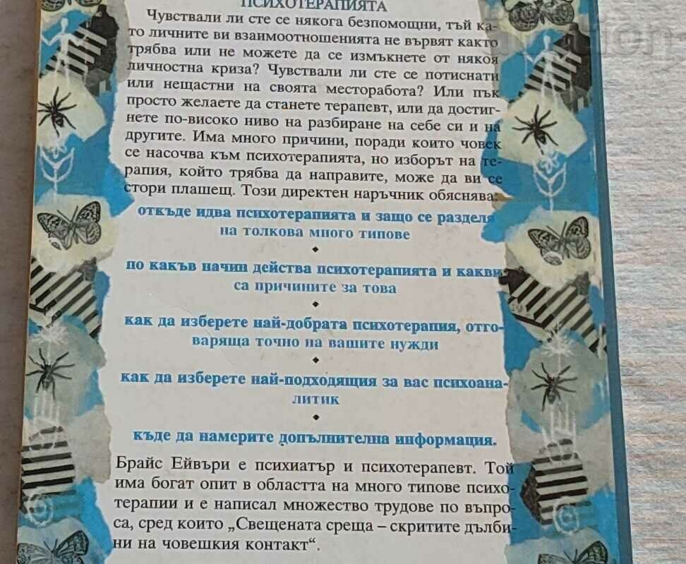 PRINCIPLES OF PSYCHOTHERAPY BRYCE AVERY - 6 PRINCIPLES OF PSYCHOTHERAPY BRYCE AVERY - 6