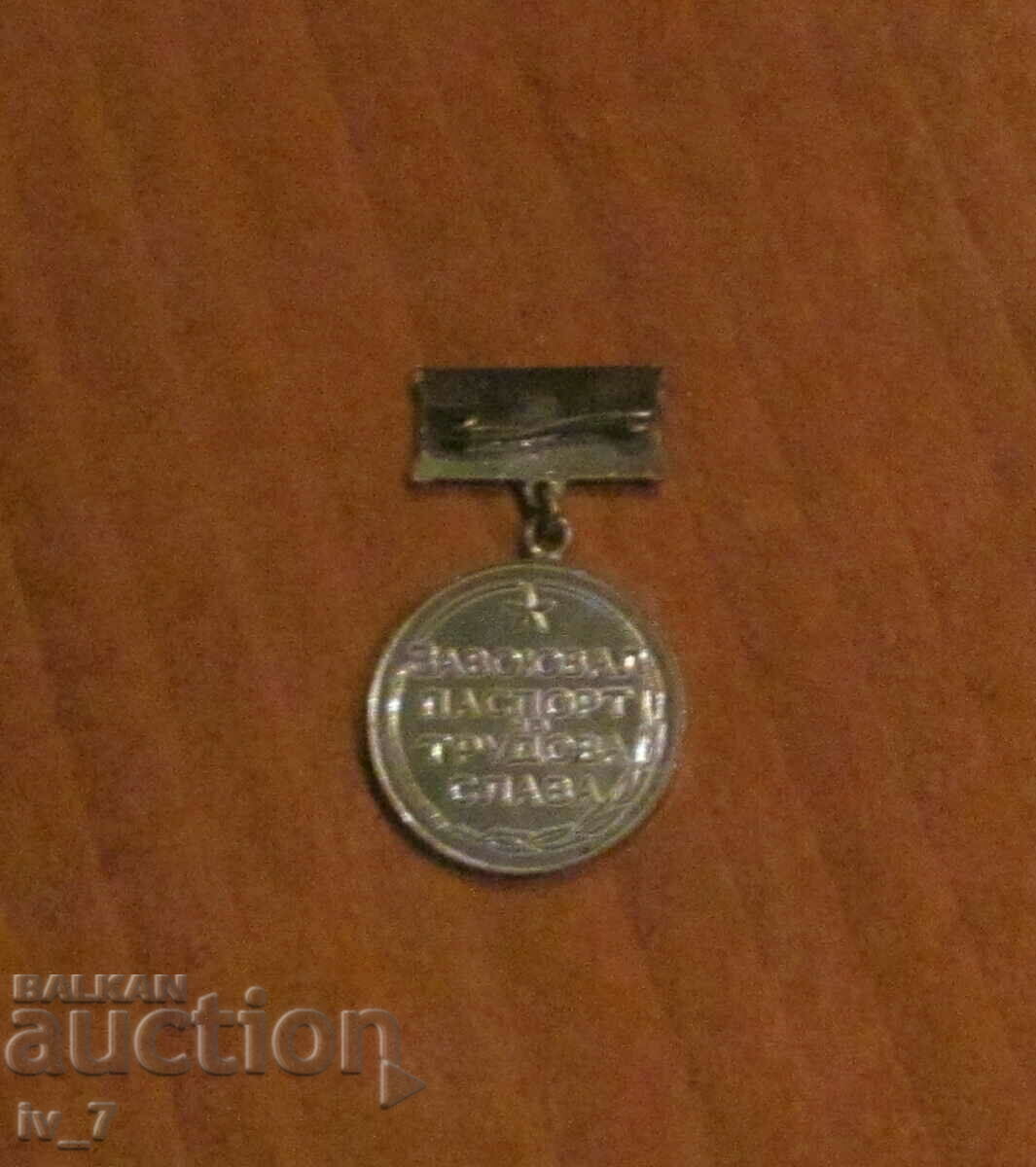 BADGE OF HONOR with price 2.99 BGN | € 1.53 BADGE OF HONOR with price 2.99 BGN | € 1.53