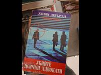 Убийте всички адвокати Уилям Девъръл