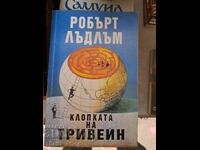 Клопката на Тривейн Робърт Лъдлъм