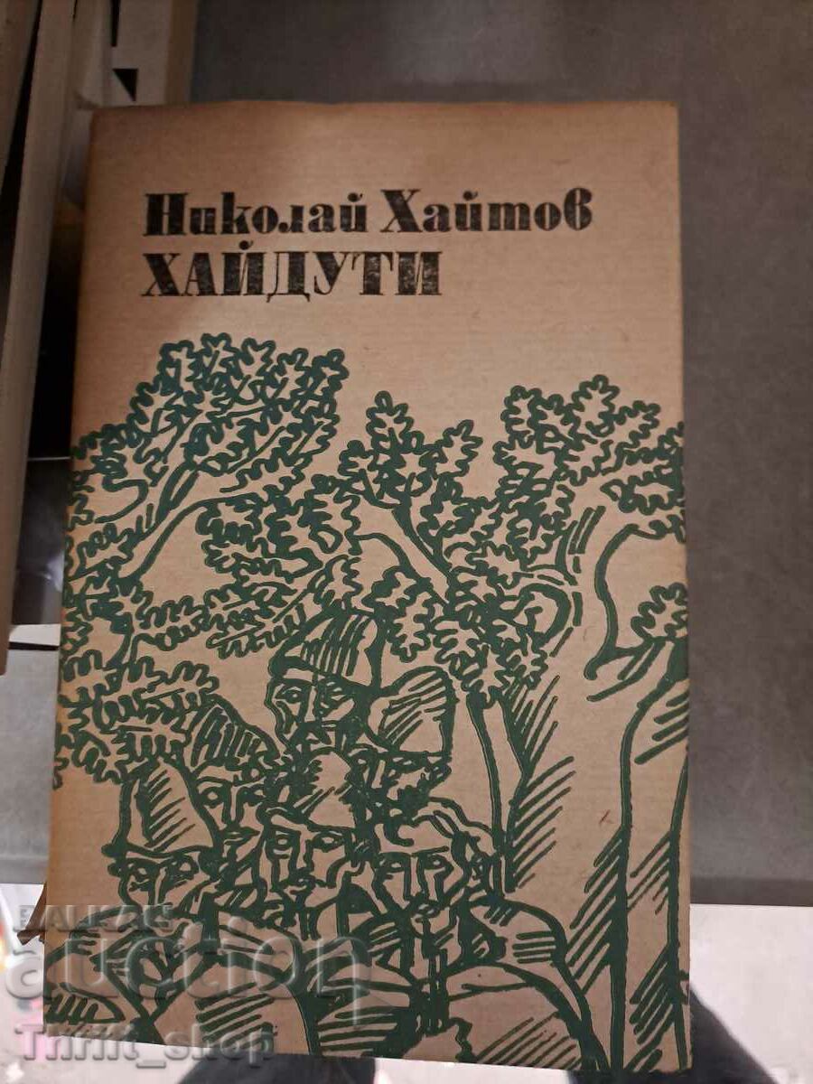 Хайдути Николай Хайтов