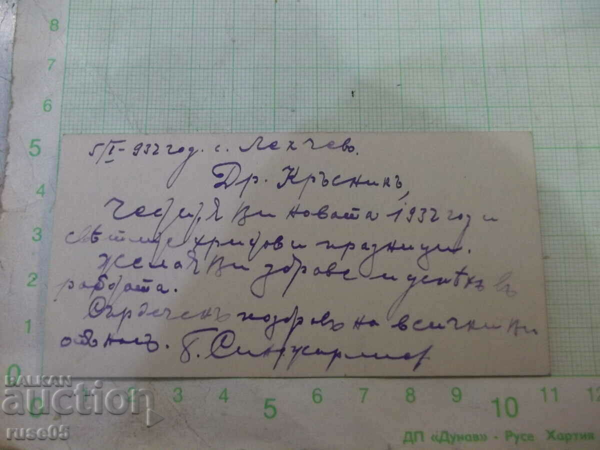 Congratulations on the new year 1932. with price 5.00 BGN | € 2.56 Congratulations on the new year 1932. with price 5.00 BGN | € 2.56