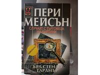 Пери Мейсън: Случаят с търговеца на картини