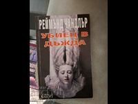 Ucigaș în ploaie Raymond Chandler