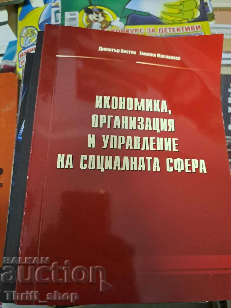 Οικονομία, οργάνωση και διαχείριση της κοινωνικής σφαίρας