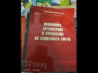 Economia, organizarea și managementul sferei sociale