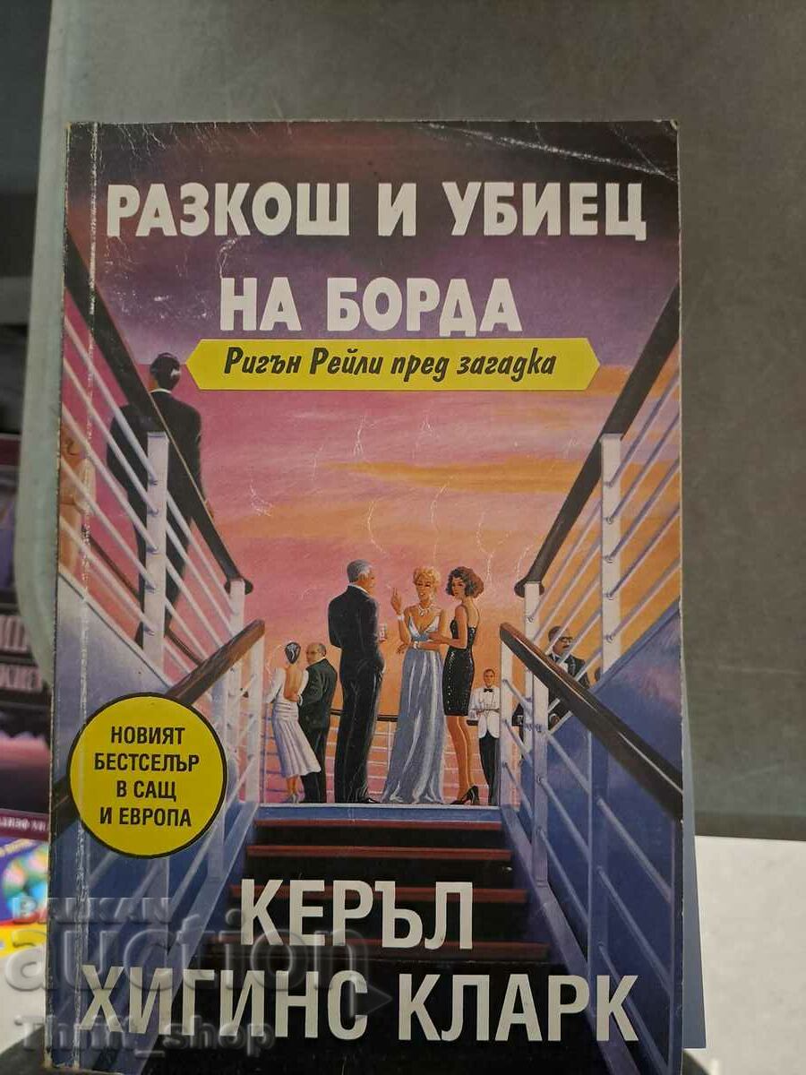 Χλιδή και ένας δολοφόνος στο πλοίο