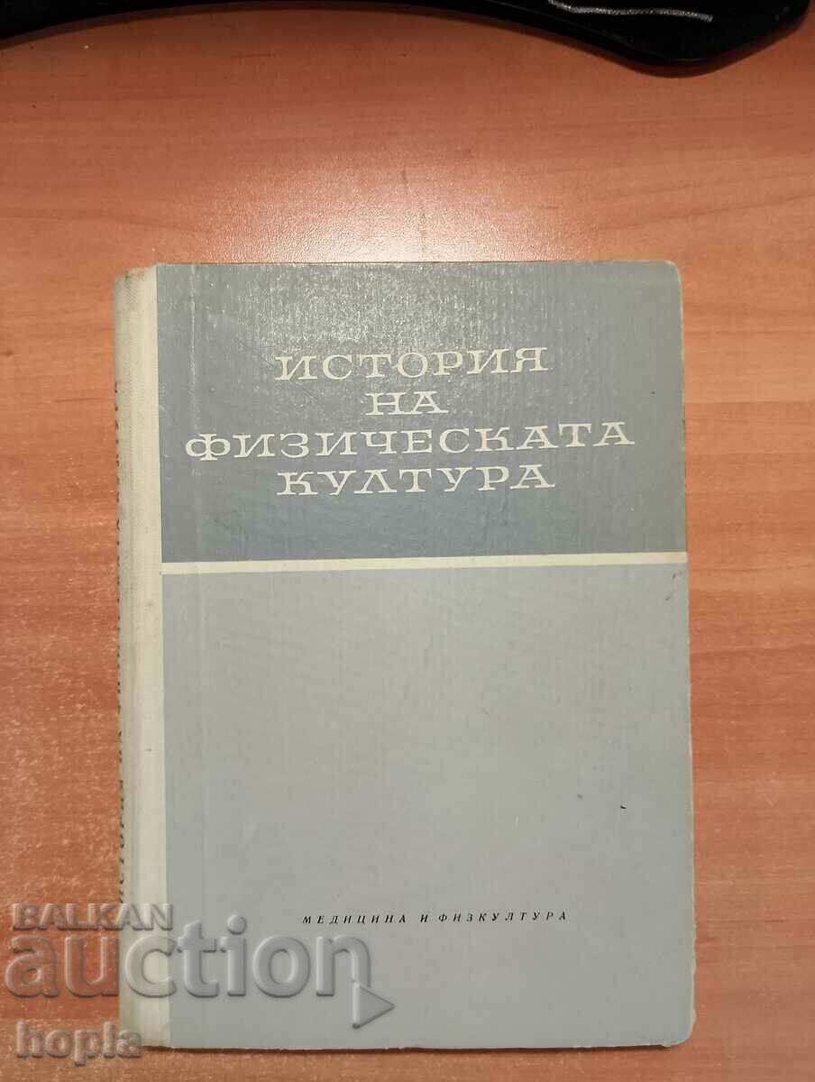 ΙΣΤΟΡΙΑ ΦΥΣΙΚΟΥ ΠΟΛΙΤΙΣΜΟΥ 1964