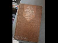 Επί των ημερών του βασιλιά Ivaylo, του Khan Nogai, του George Terter και του Theodo