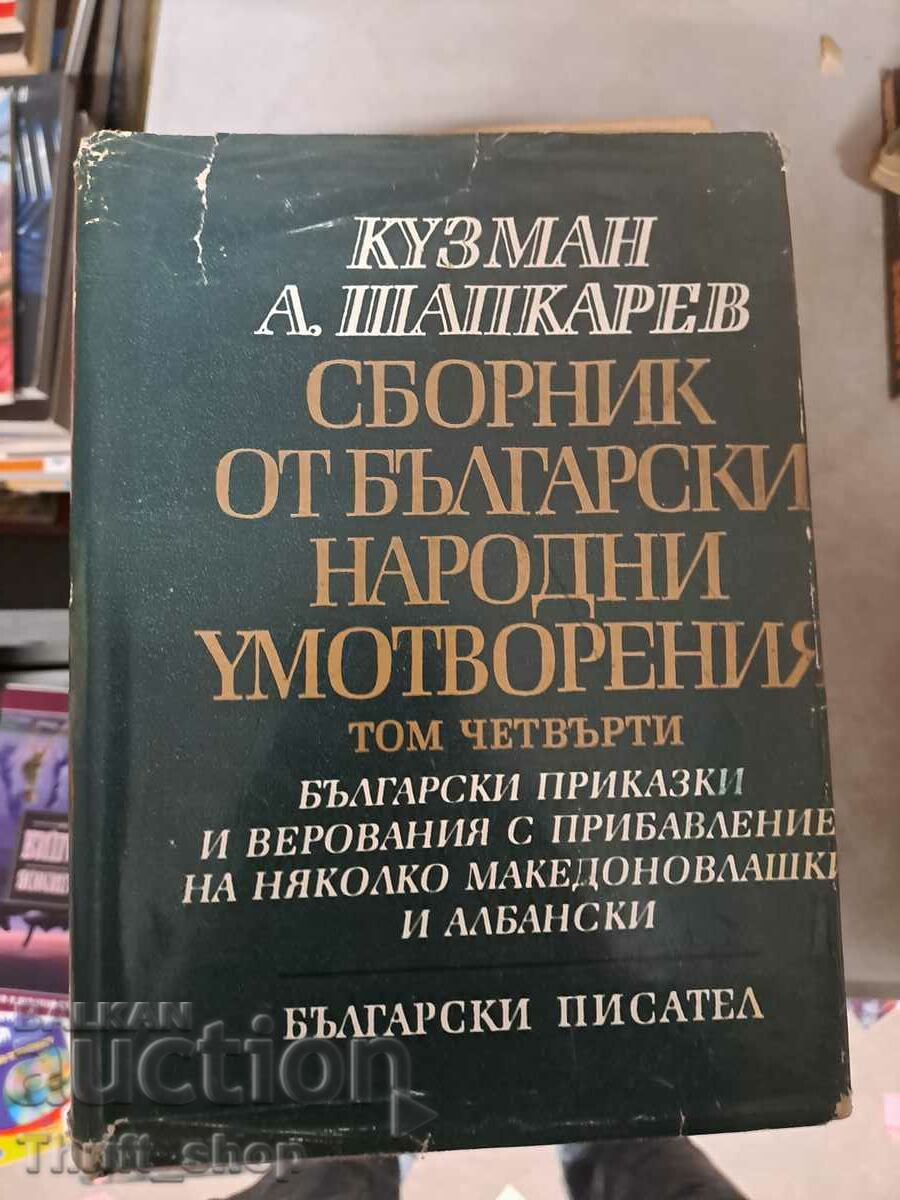 Culegere de cântece populare bulgare Kuzman Shapkarev