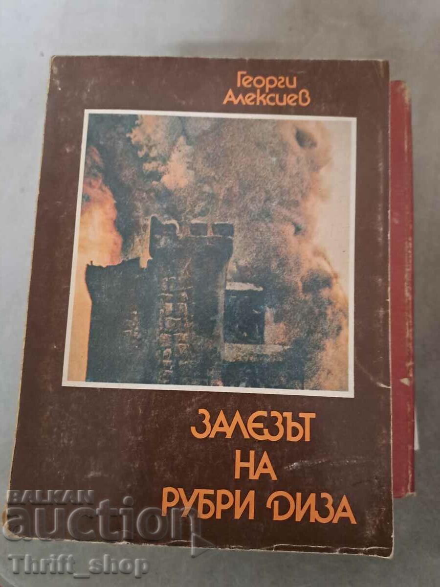 Το ηλιοβασίλεμα της Ρούμπι Ντίζα Γκεόργκι Αλεξίεφ