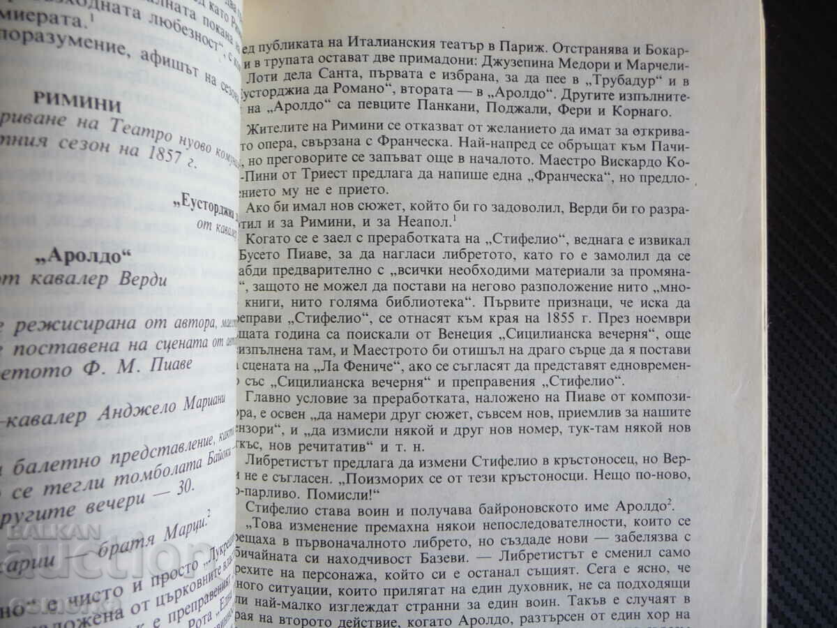 A brilliant account of the life and work of Giuseppe Verdi m with price 0.80 BGN | € 0.41