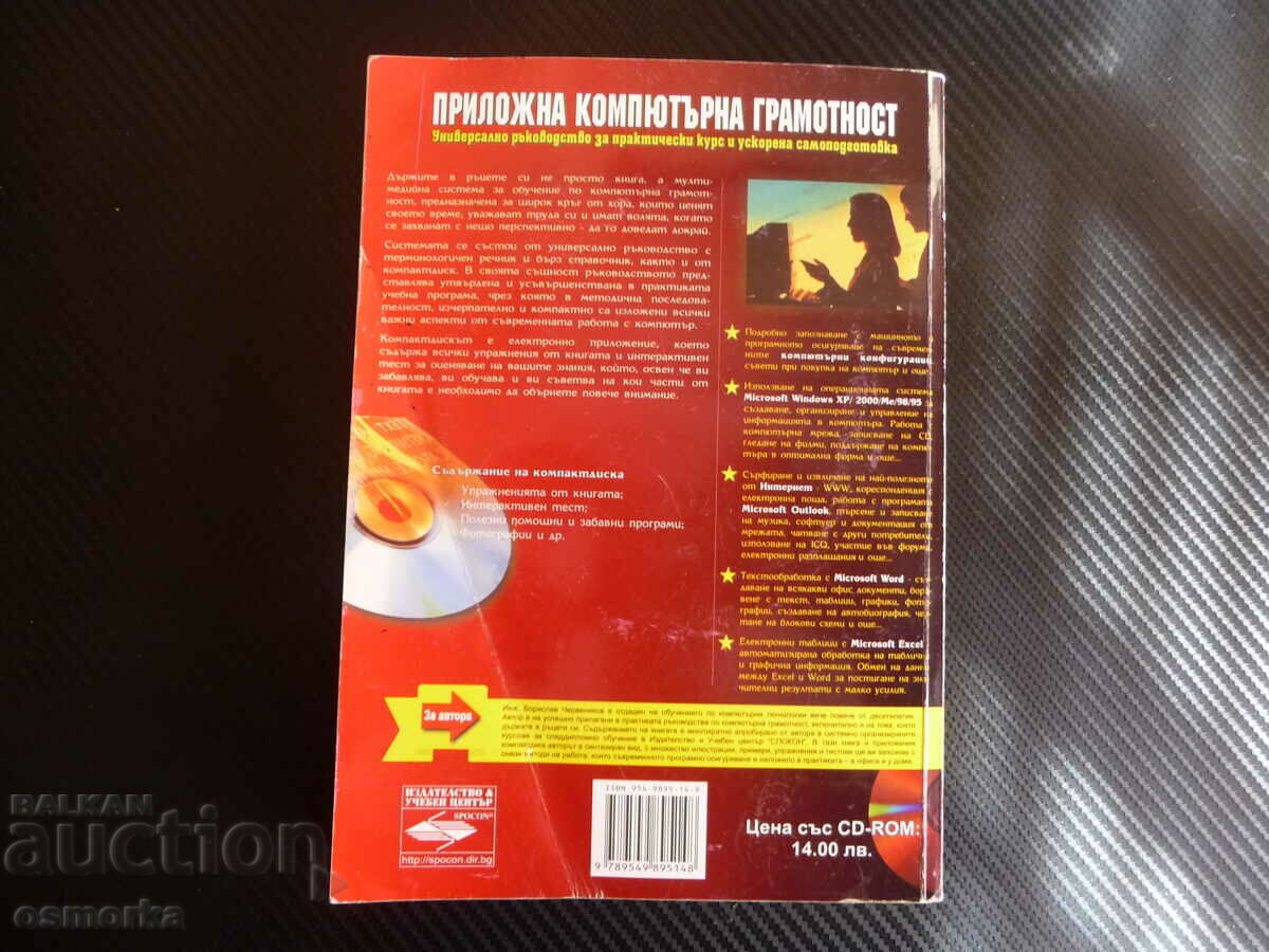 Applied Computer Literacy A Universal Guide to Pr - 6 Applied Computer Literacy A Universal Guide to Pr - 6