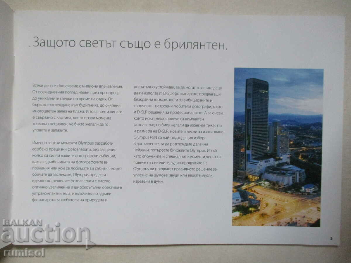 Olympus - See the world from a different angle with price 0.01 BGN | € 0.01 Olympus - See the world from a different angle with price 0.01 BGN | € 0.01