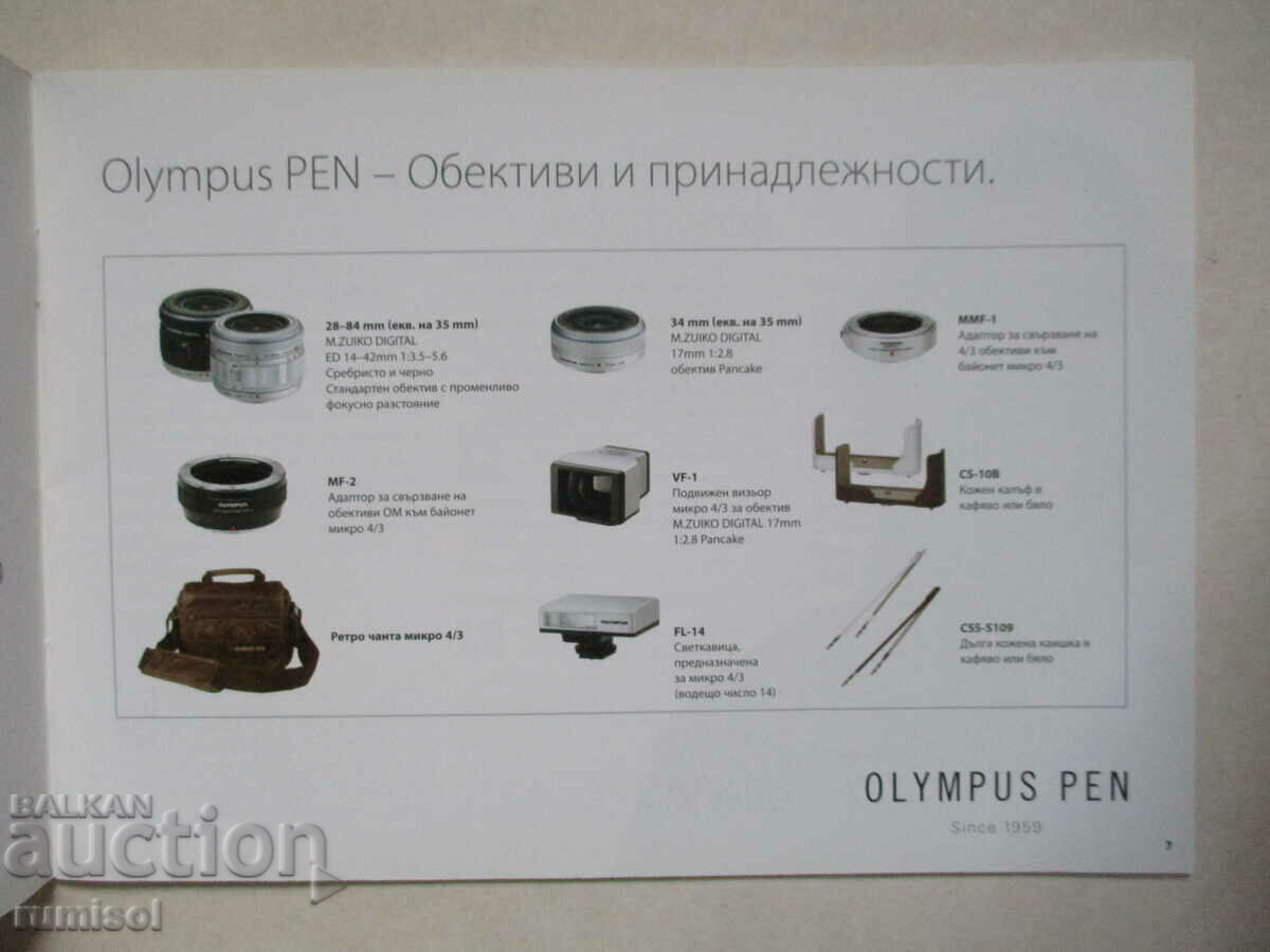 Auction Olympus - See the world from a different angle Auction Olympus - See the world from a different angle