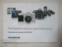 Olympus - Погледнете света от различен ъгъл