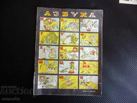 Alphabet in Russian pictures, songs, fairy tales BZC