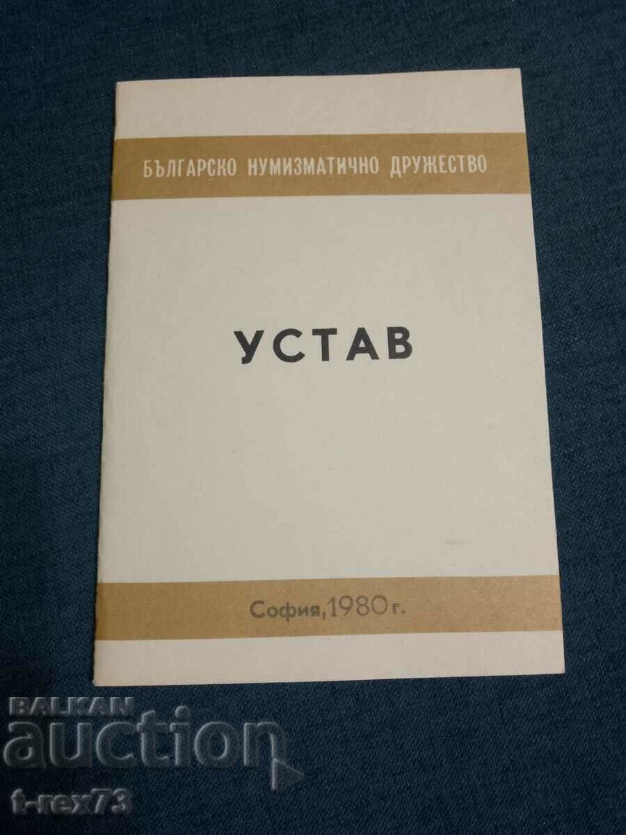 Καταστατικό της Βουλγαρικής Νομισματικής Εταιρείας