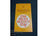 Монети Иван Асен II - брошура