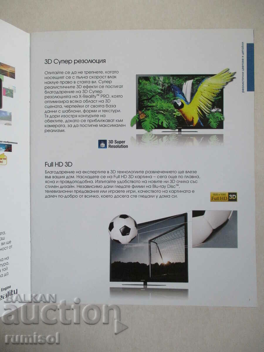 Sony - The best picture - natural, vivid, realistic with price 0.01 BGN | € 0.01 Sony - The best picture - natural, vivid, realistic with price 0.01 BGN | € 0.01