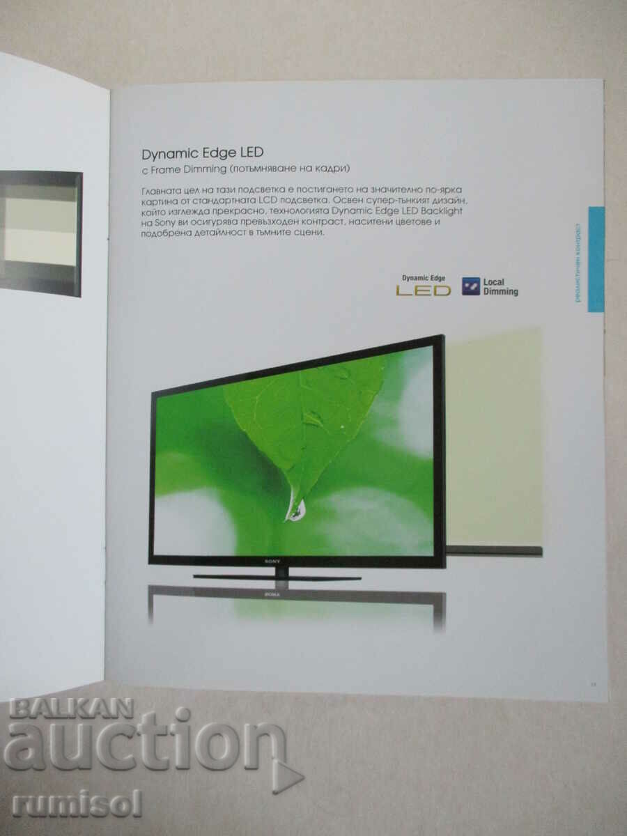 Auction Sony - The best picture - natural, vivid, realistic Auction Sony - The best picture - natural, vivid, realistic