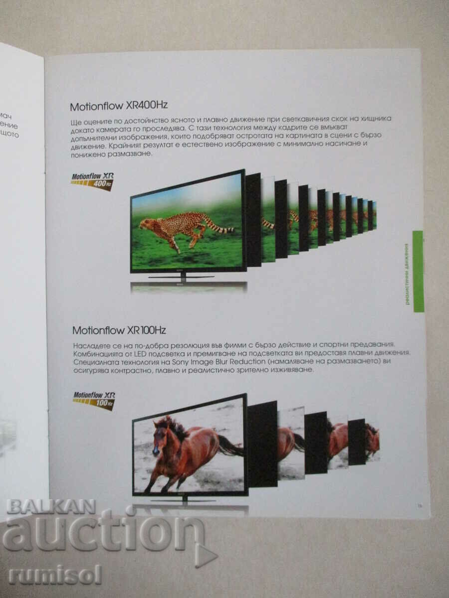 Delivery of Sony - The best picture - natural, vivid, realistic Delivery of Sony - The best picture - natural, vivid, realistic