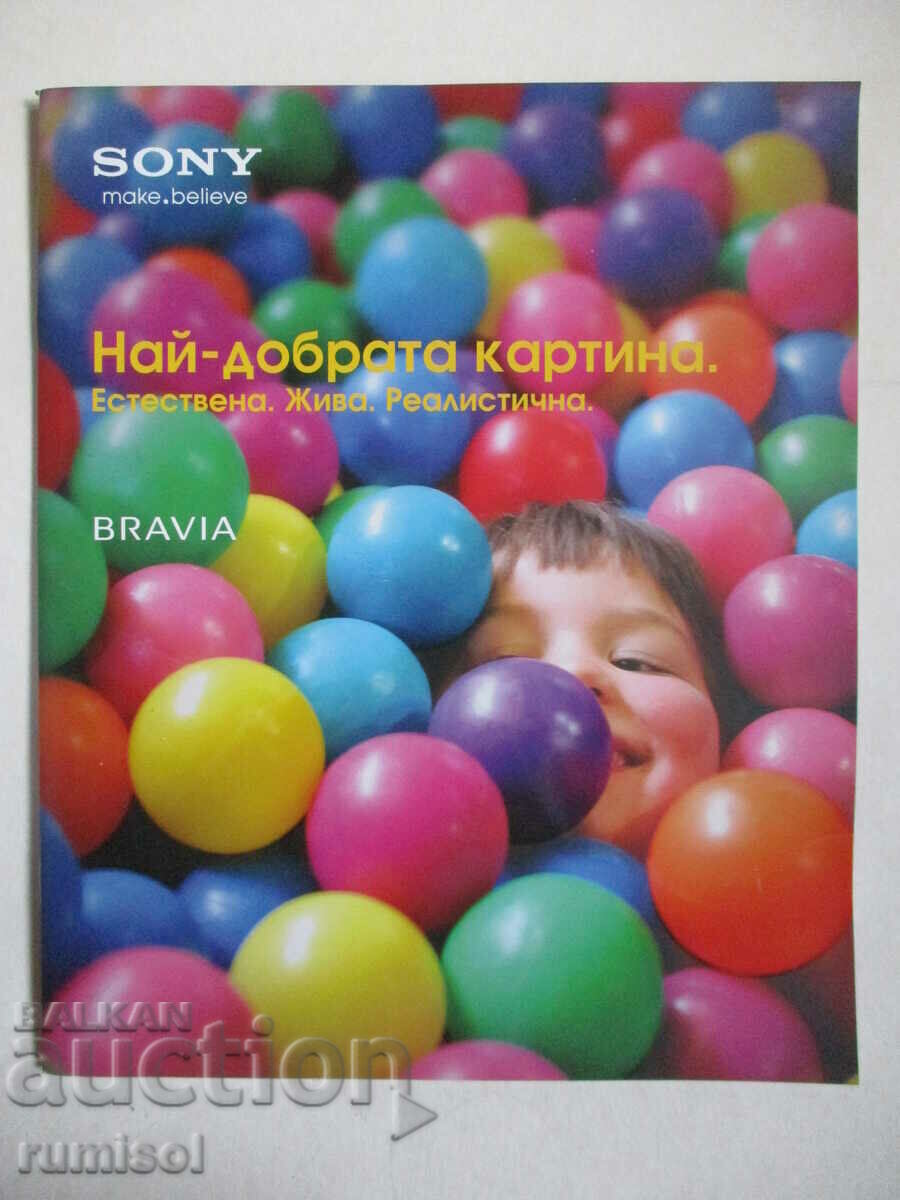 Sony - Η καλύτερη εικόνα - φυσική, ζωντανή, ρεαλιστική